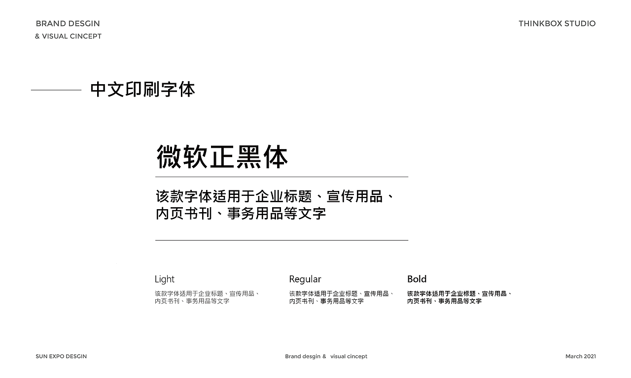 SUNEXPO品牌设计提案【广州顺意宝贸易有限公司】