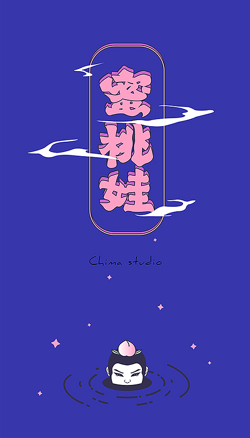 日常小创作（图ZMjY4OTkzNzk2） - 创作习作 - 站酷设计师chima赤马原创素材 - 站酷ZCOOL