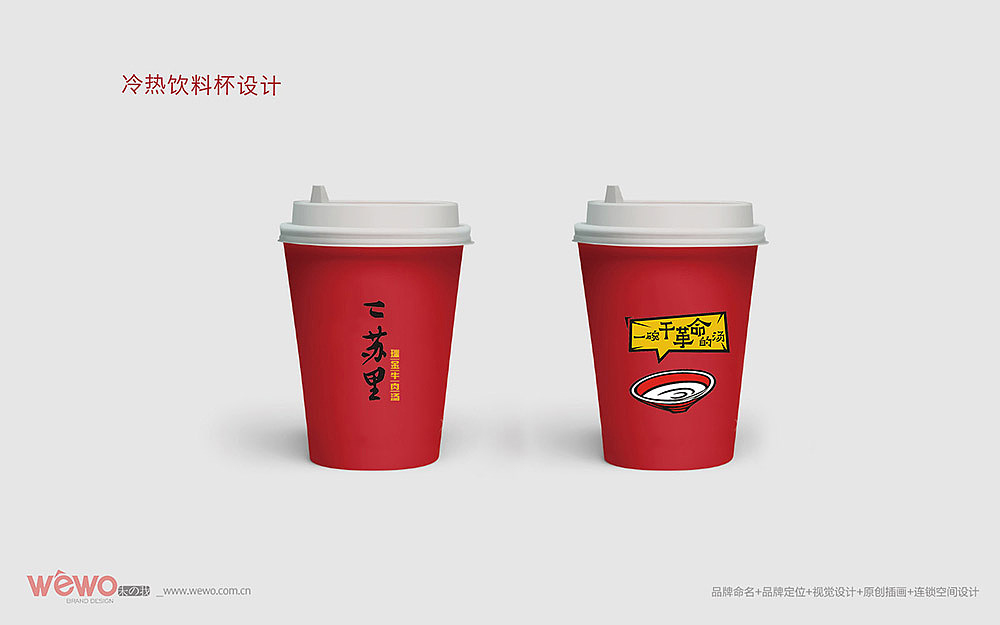 二苏里瑞金牛肉汤-餐饮连锁 全案策划设计