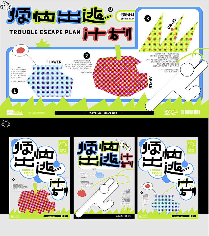 烦恼出逃计划 kv海报练习