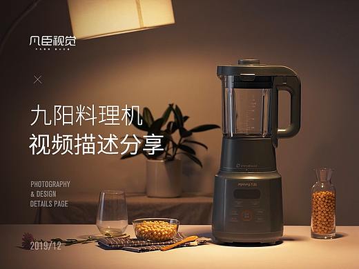 九阳料理机视频描述分享