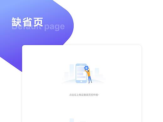 缺省页