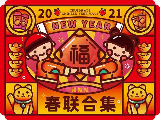 2021新春对联合集