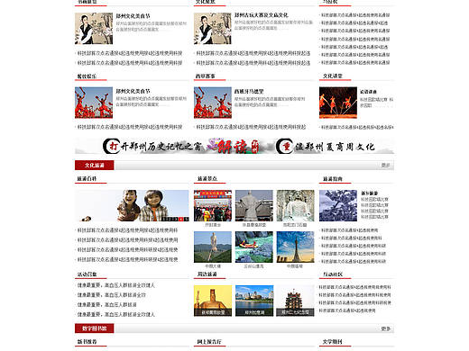 郑州中原文化网