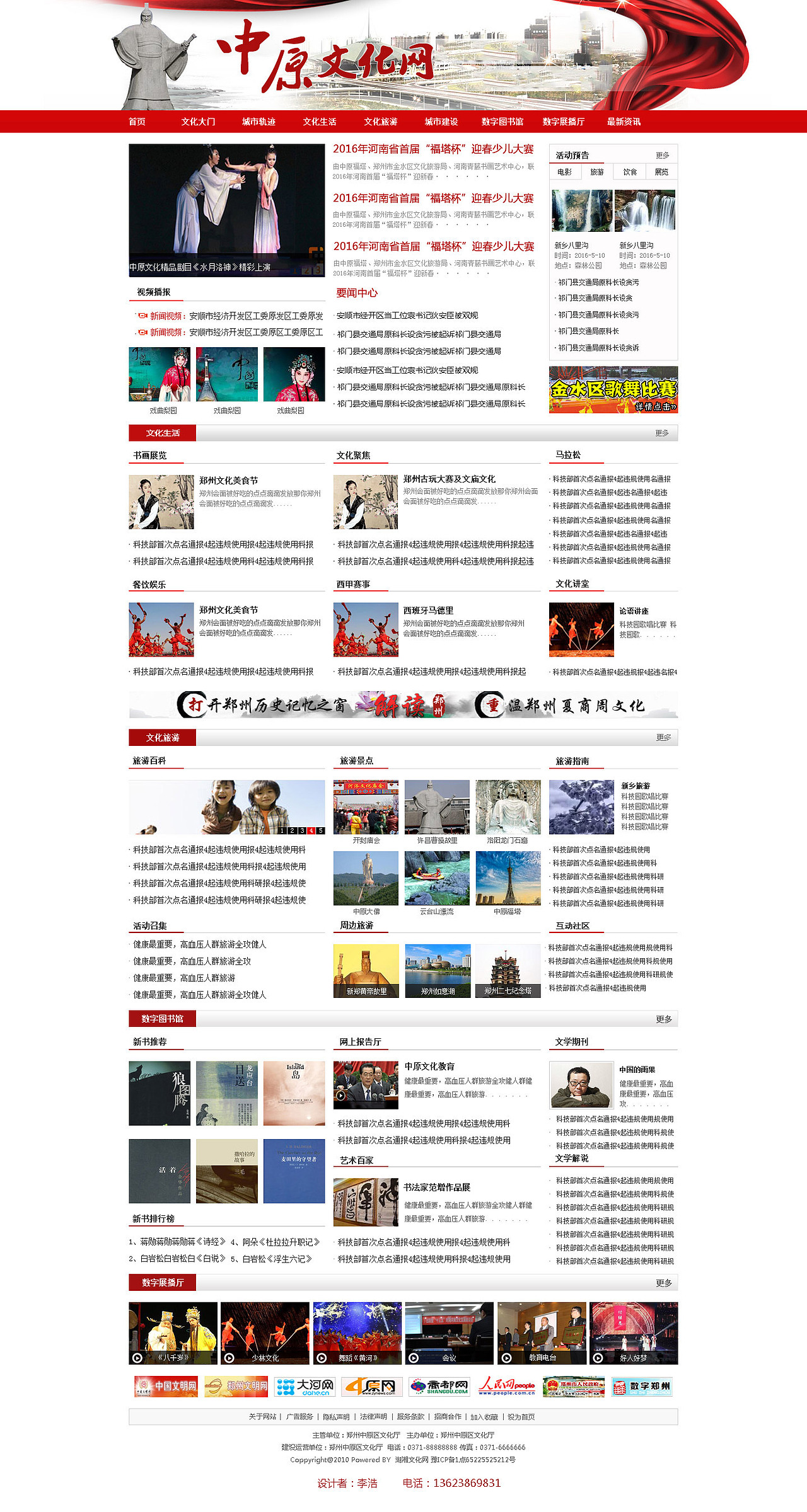 郑州中原文化网