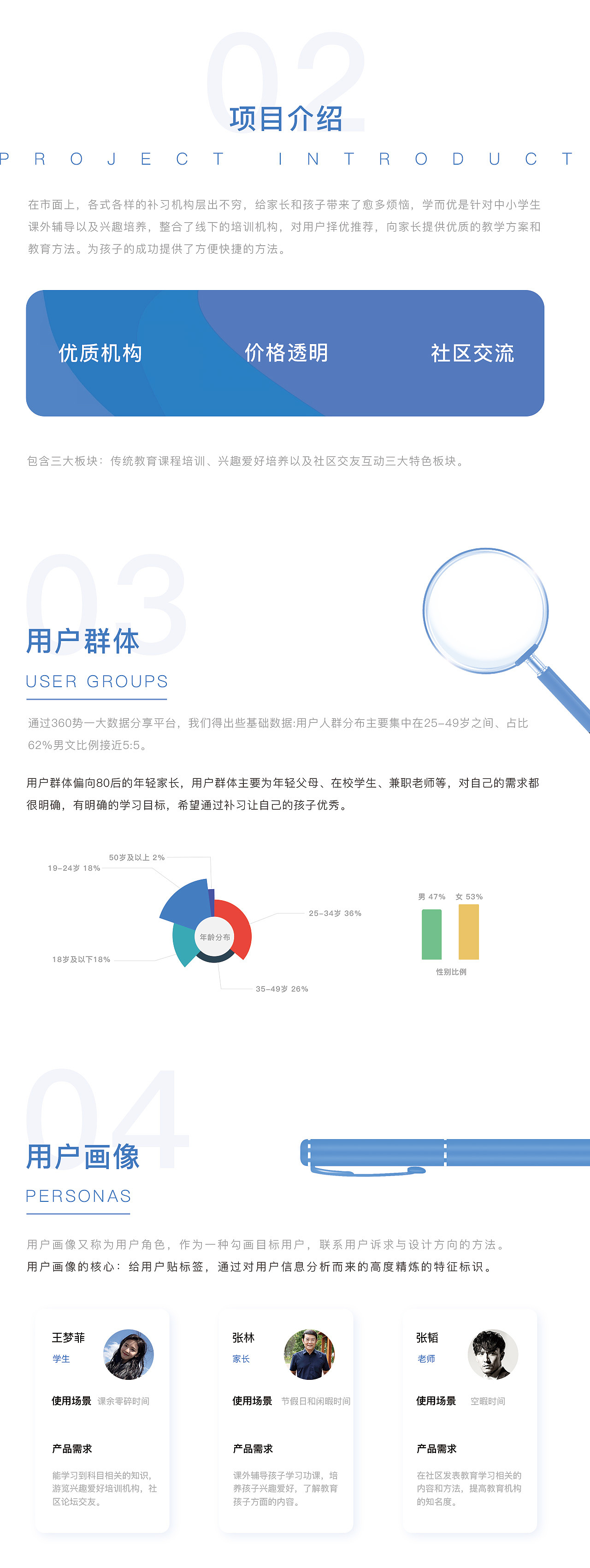 学而优教育APP项目设计