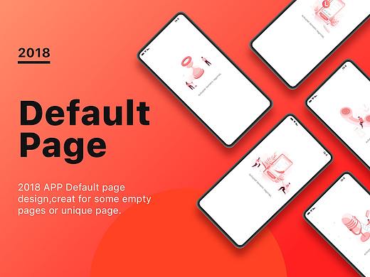 2018-缺省页整理