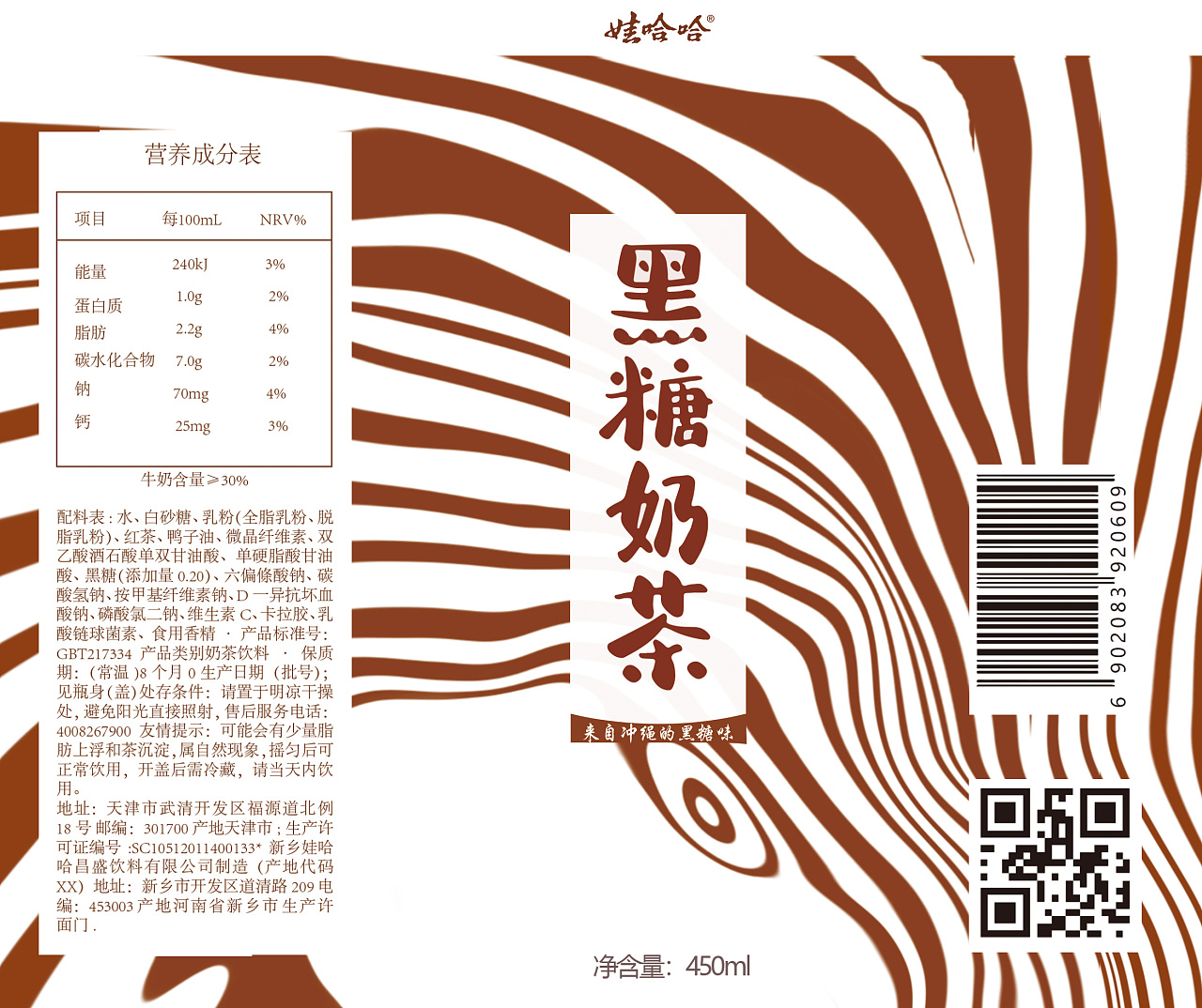 娃哈哈黑糖奶茶包装大广赛