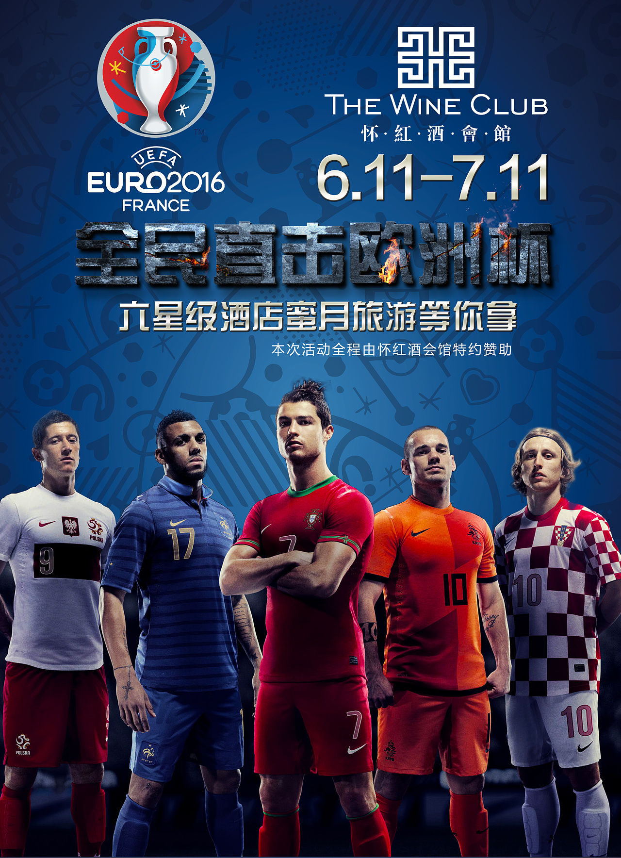 欧洲杯名场面海报-欧洲杯名场面海报模板-欧洲杯名场面海报设计-千库网
