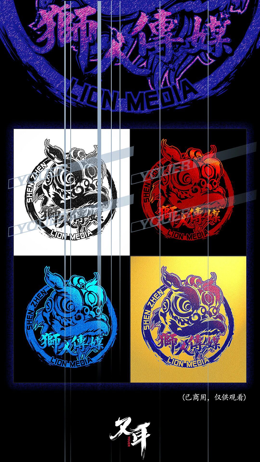 醒狮类作品设计