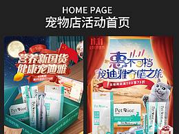 宠物类目国庆节 -双11首页