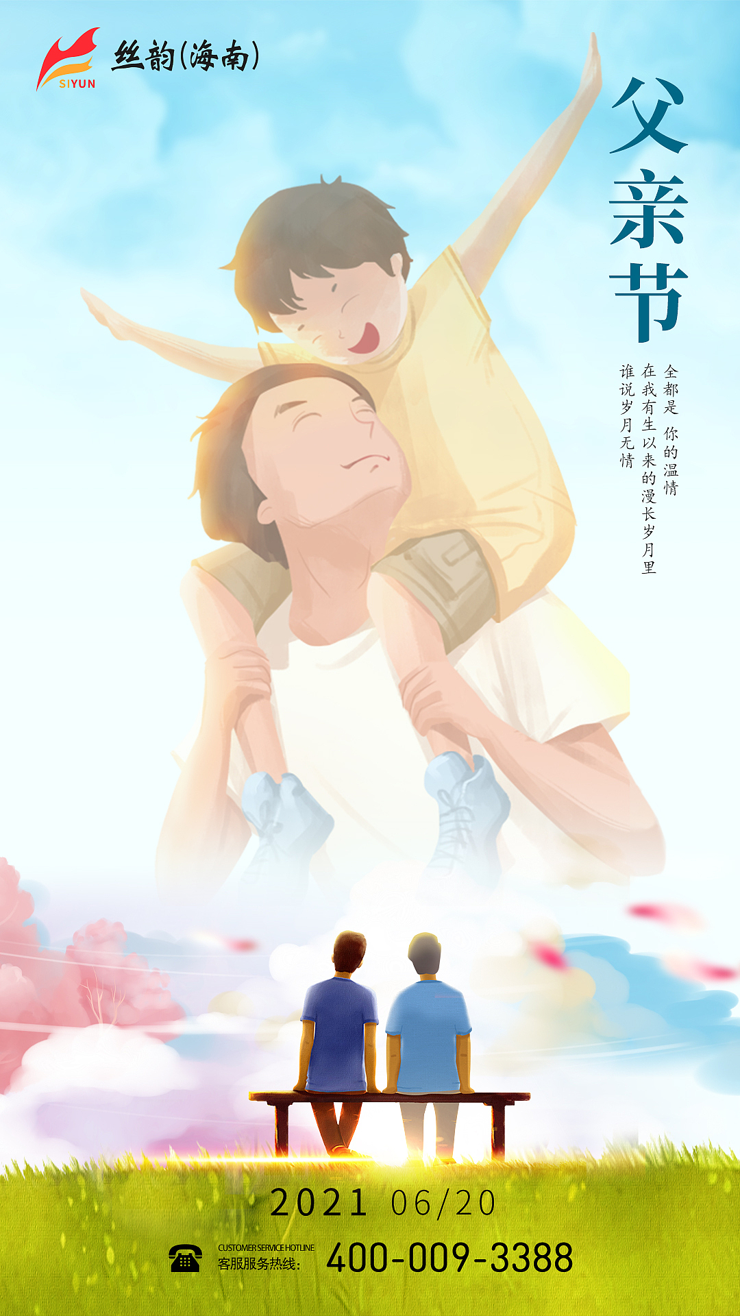 父亲节（图ZMjU5MTEyMjMy） - 海报 - 站酷设计师艾柯亚泰原创素材 - 站酷ZCOOL