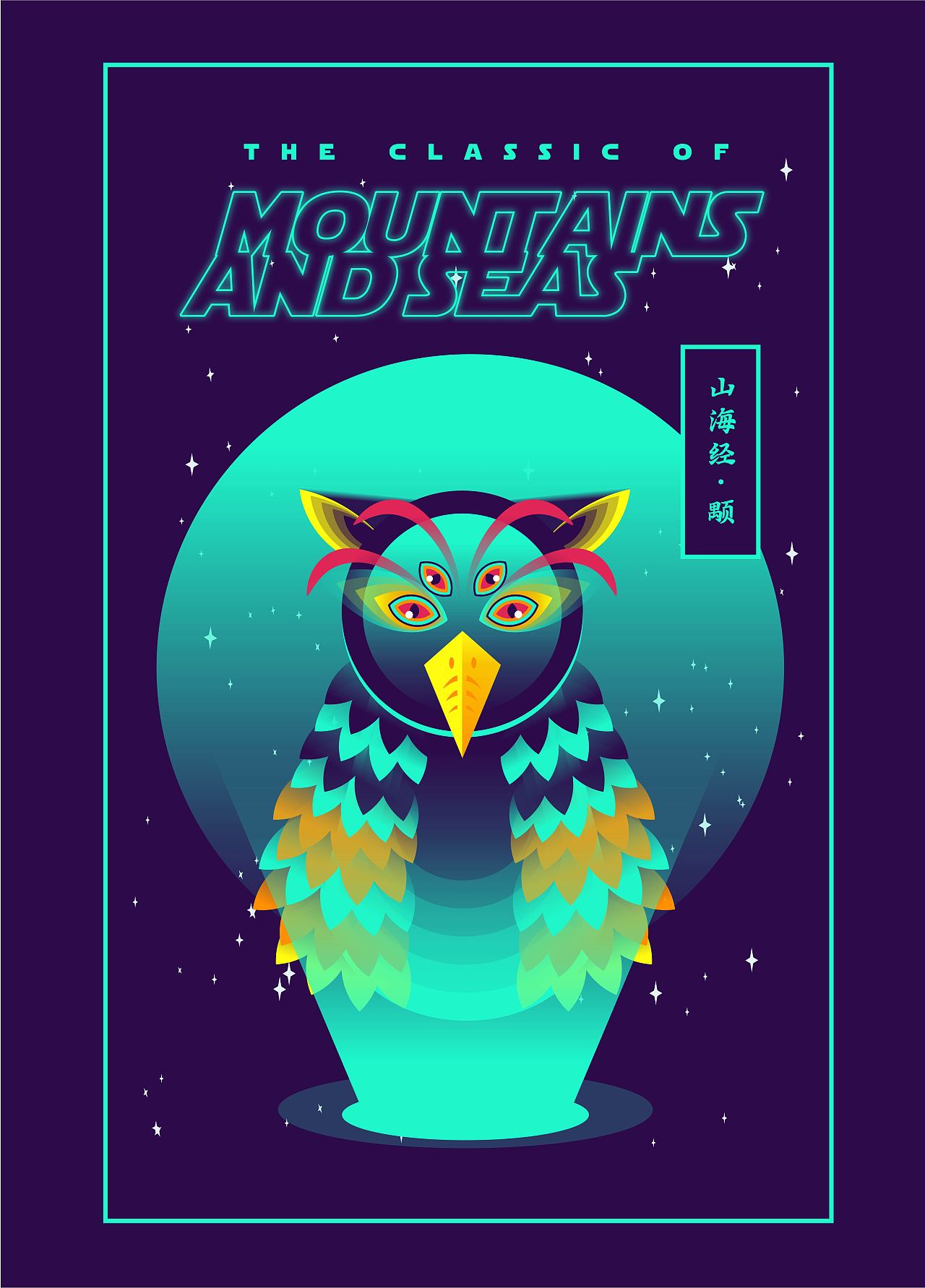 山海经角色插画设计