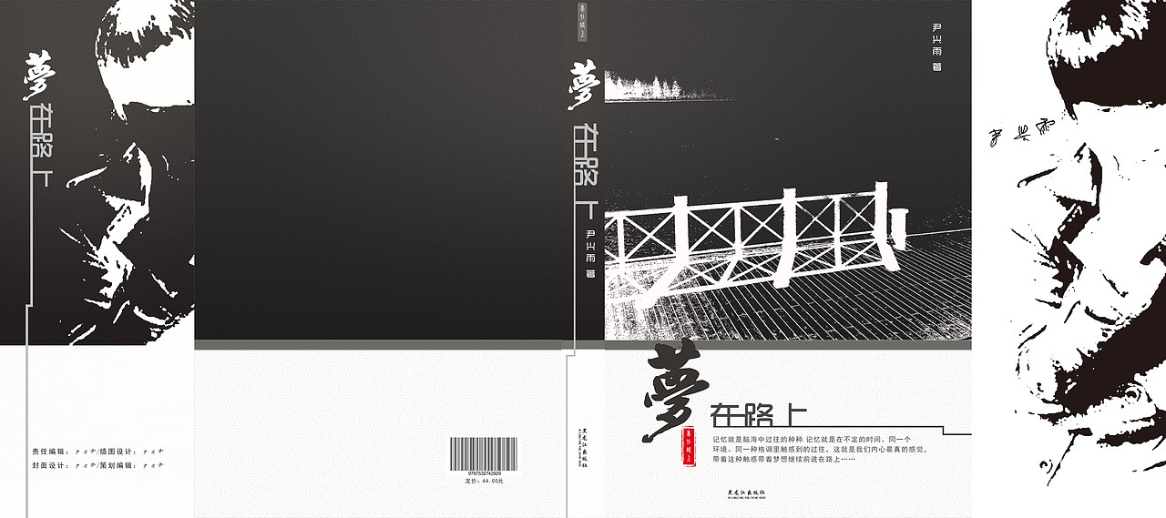 书籍《梦在路上》（图ZOTU2OTUzNg==） - 书籍/画册 - 站酷设计师540883608原创素材 - 站酷ZCOOL