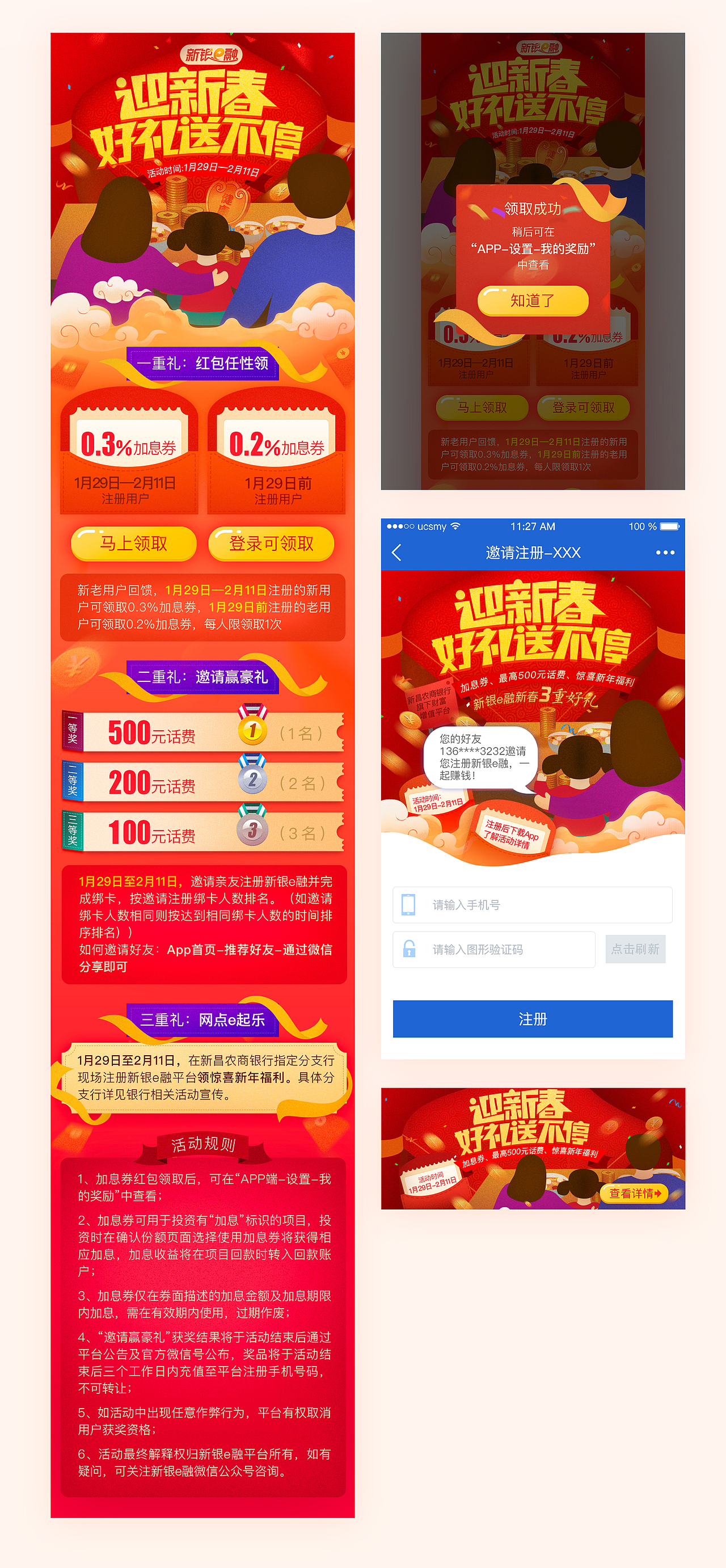 新昌迎新春h5活动（图ZMTAzNDY5ODQw） - 其他UI - 站酷设计师PinkW原创素材 - 站酷ZCOOL
