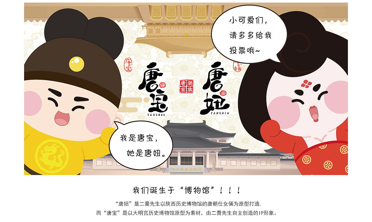 国朝系列唐妞唐宝ip衍生品设计