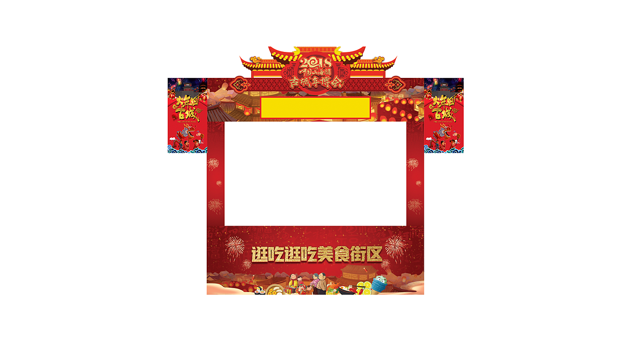山海关古城年博会-龙门/小吃摊位设计/吉祥物