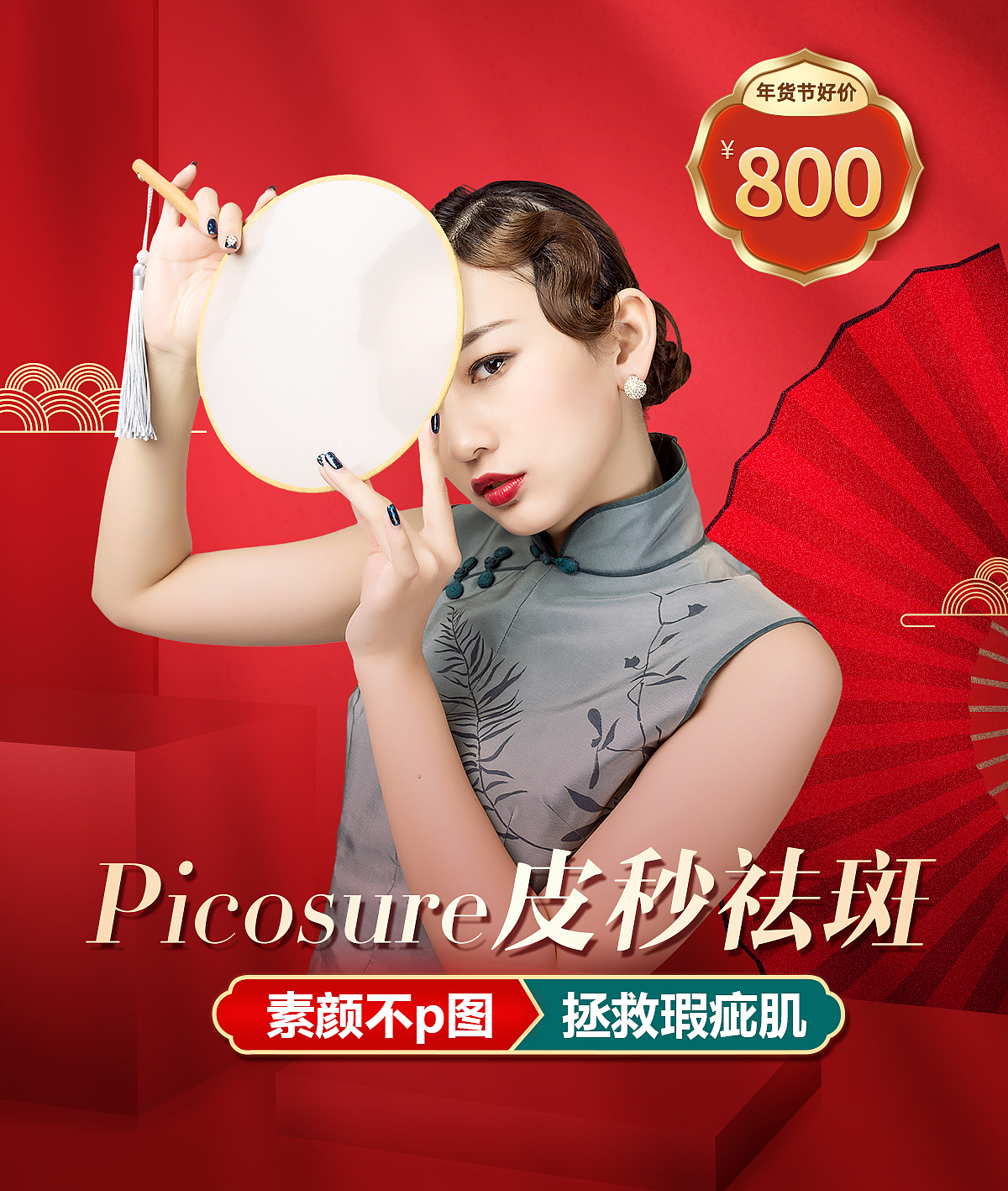 中国风天猫轮播图(fotona 4d,皮秒祛斑)|平面|海报|医美设计师_原创