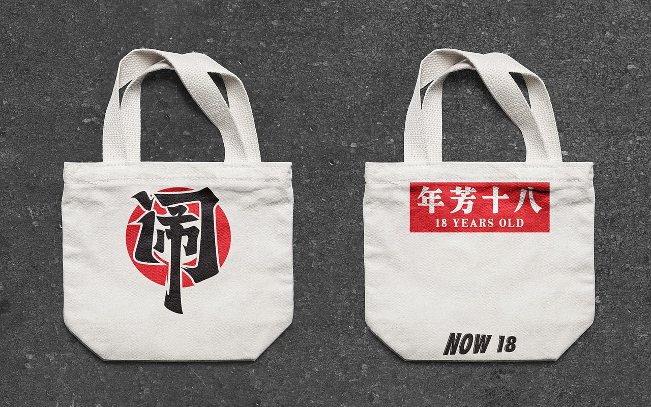 闹十八冷锅串串——闹成都 · 最串串