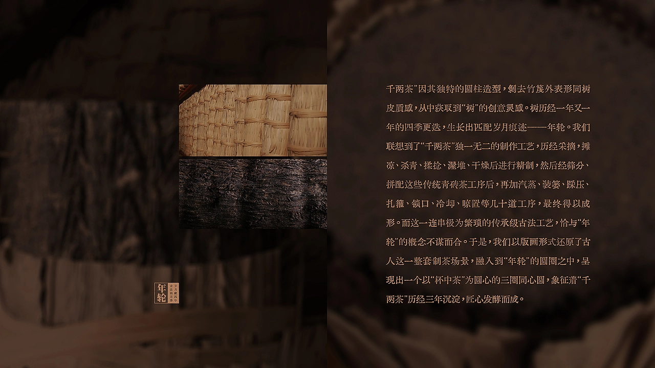 《年轮》-茶叶包装礼盒设计