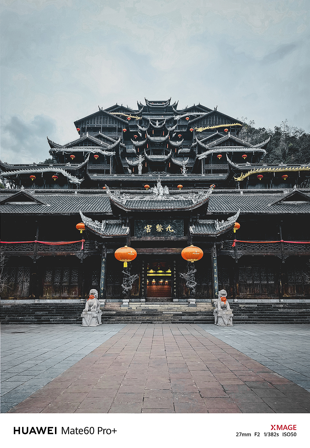 九黎宫是迄今为止最大的吊脚楼群之一