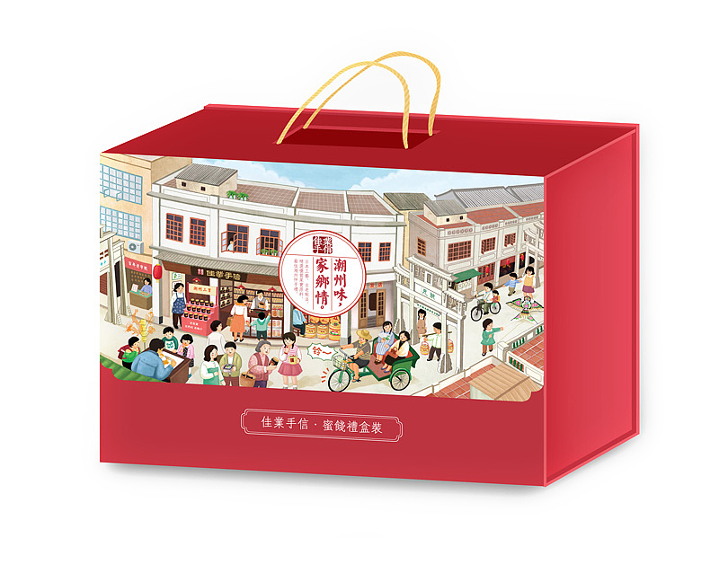佳业手信蜜饯礼盒（图ZMzM2NzUzODA=） - 商业插画 - 站酷设计师跳叫板原创素材 - 站酷ZCOOL