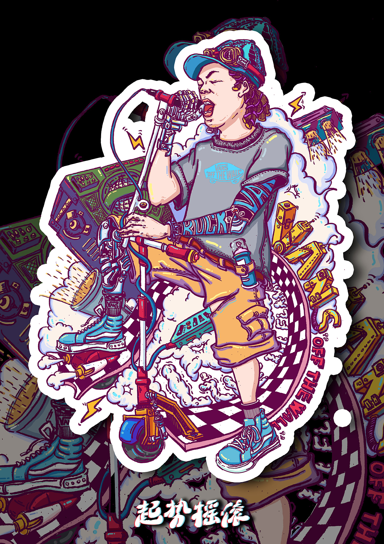 起势摇滚 #青春答卷2017