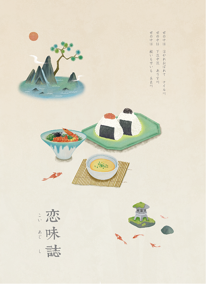 《恋味志》和风美食插画（图ZMTEwNDYyMTcy） - 商业插画 - 站酷设计师柒十二凉原创素材 - 站酷ZCOOL