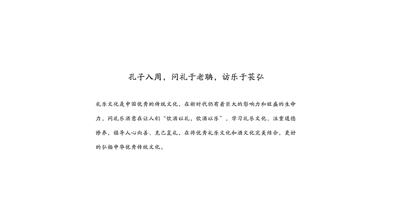 问礼乐酒——饮酒以礼，饮酒以乐（图ZMjE0NTcxOTUy） - 包装 - 站酷设计师Rex张郎才尽原创素材 - 站酷ZCOOL