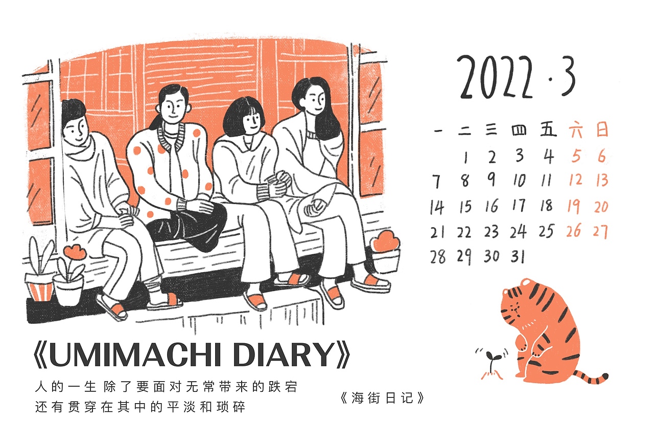 2022年台历《电影人生》（图ZMjc5NjQ0NTI4） - 艺术插画 - 站酷设计师我是黏糕原创素材 - 站酷ZCOOL