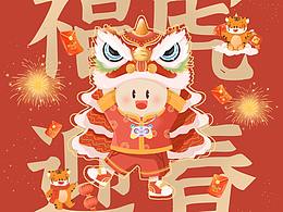 虎年丨福虎迎春
