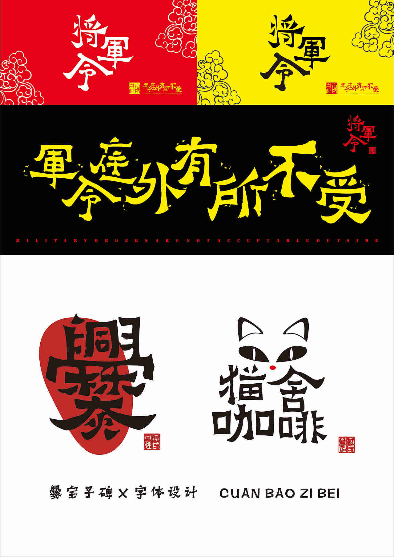 个人作品 字体设计（图ZMTg1MjU3NzA4） - 字体/字形 - 站酷设计师白衣姓原创素材 - 站酷ZCOOL