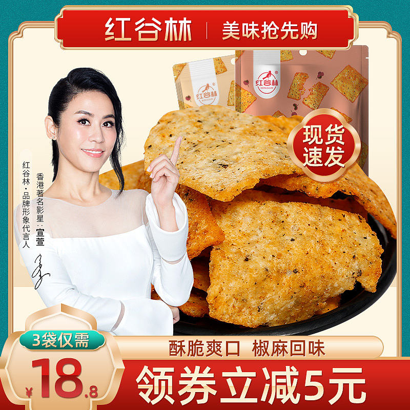 直通车  电商主图 零食  锅巴饼干