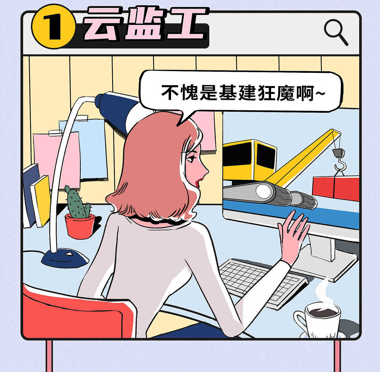条漫案例 | 《2020年热门词语》