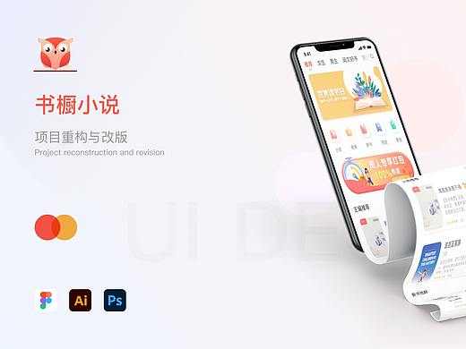 书橱小说APP