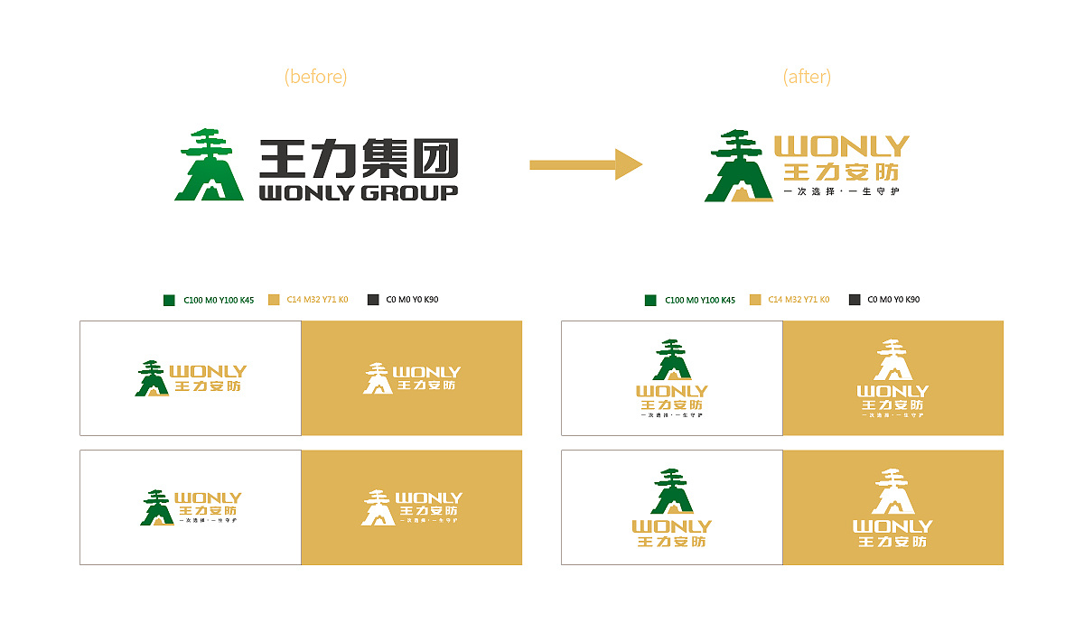 王力品牌logo的微调升级