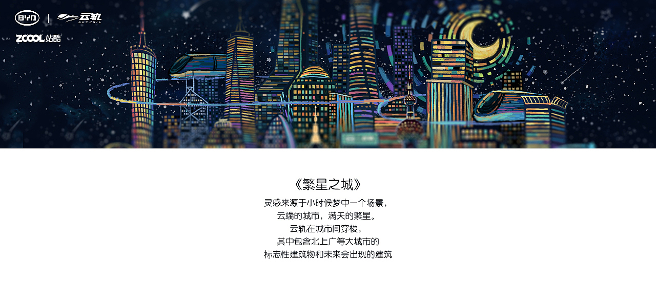 繁星之城（图ZMTUwMjkxNDA0） - 商业插画 - 站酷设计师南山阿木木原创素材 - 站酷ZCOOL