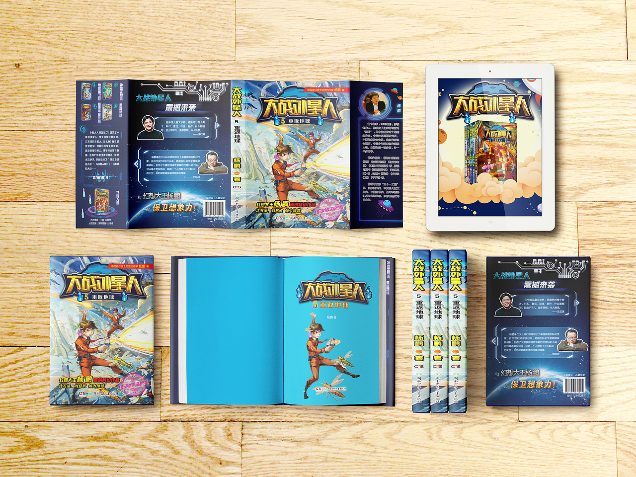 大战外星人装帧设计