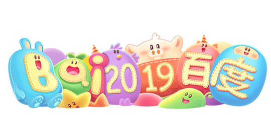 元旦【百度 Doodle 设计】2020（图ZMjE3NTkwODg0） - 运营设计 - 站酷设计师百度BMD原创素材 - 站酷ZCOOL