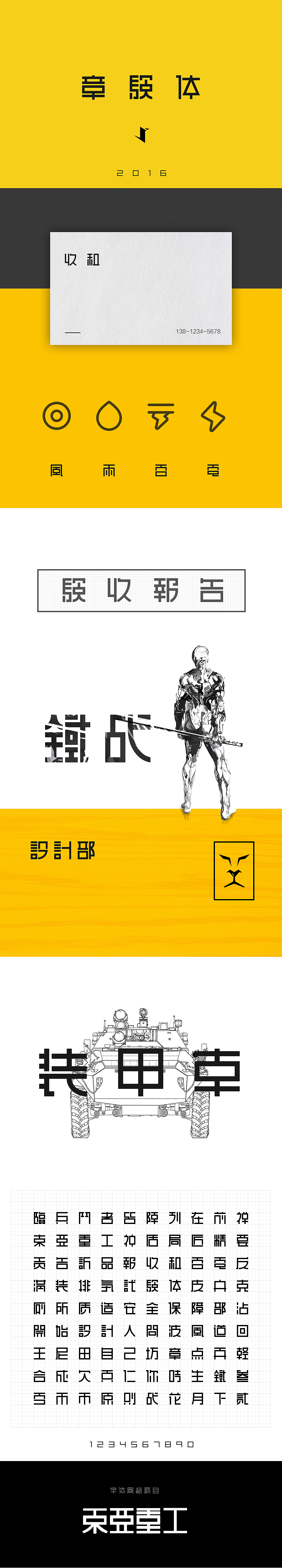 章验体字体设计（图ZNDAxMzc5MTI=） - 字体/字形 - 站酷设计师章萧醇原创素材 - 站酷ZCOOL