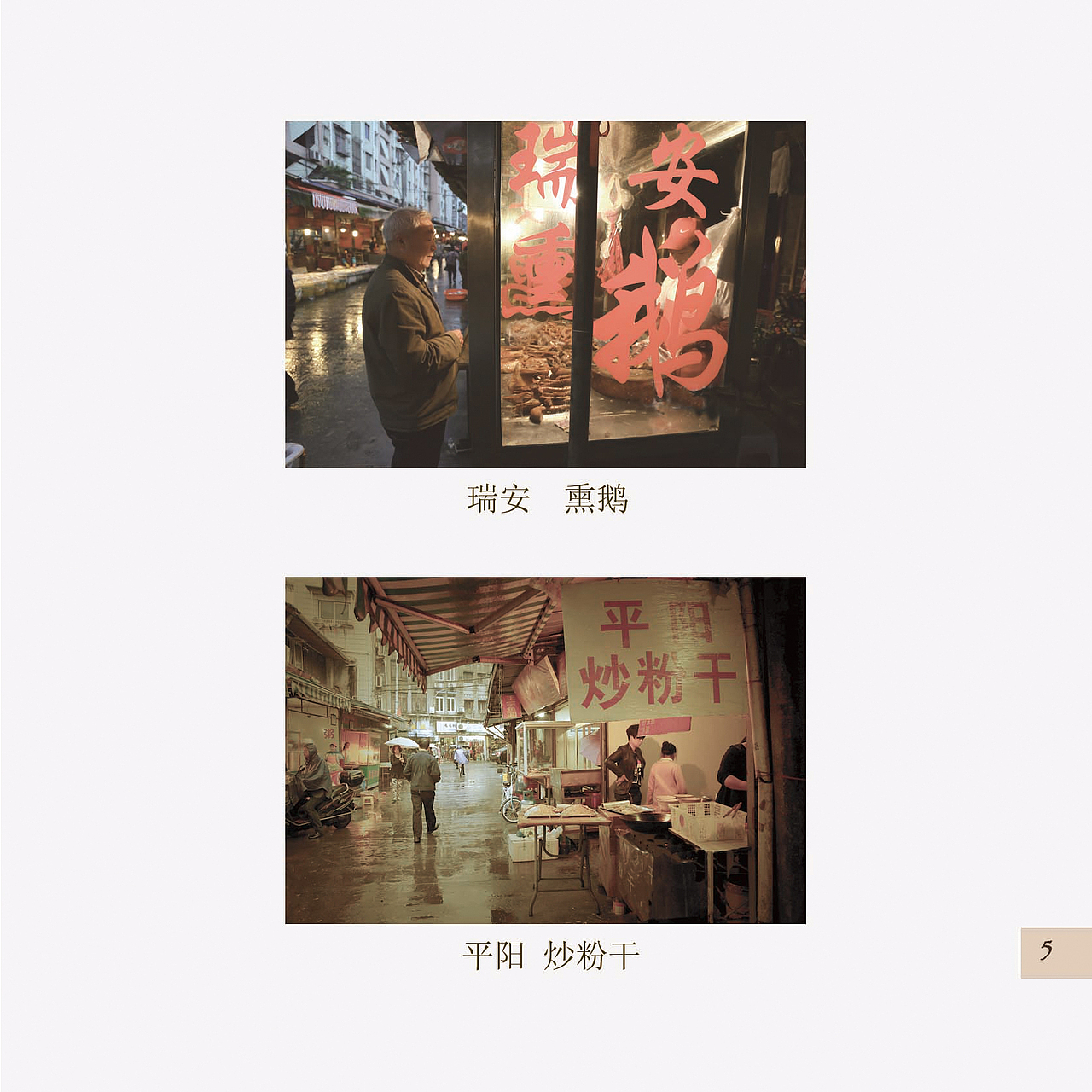 特色温州画册（图ZNjg1NDAxMDg=） - 书籍/画册 - 站酷设计师年糕啊原创素材 - 站酷ZCOOL