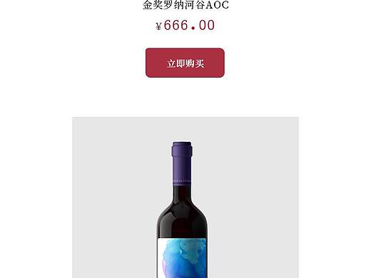 红酒电商包装
