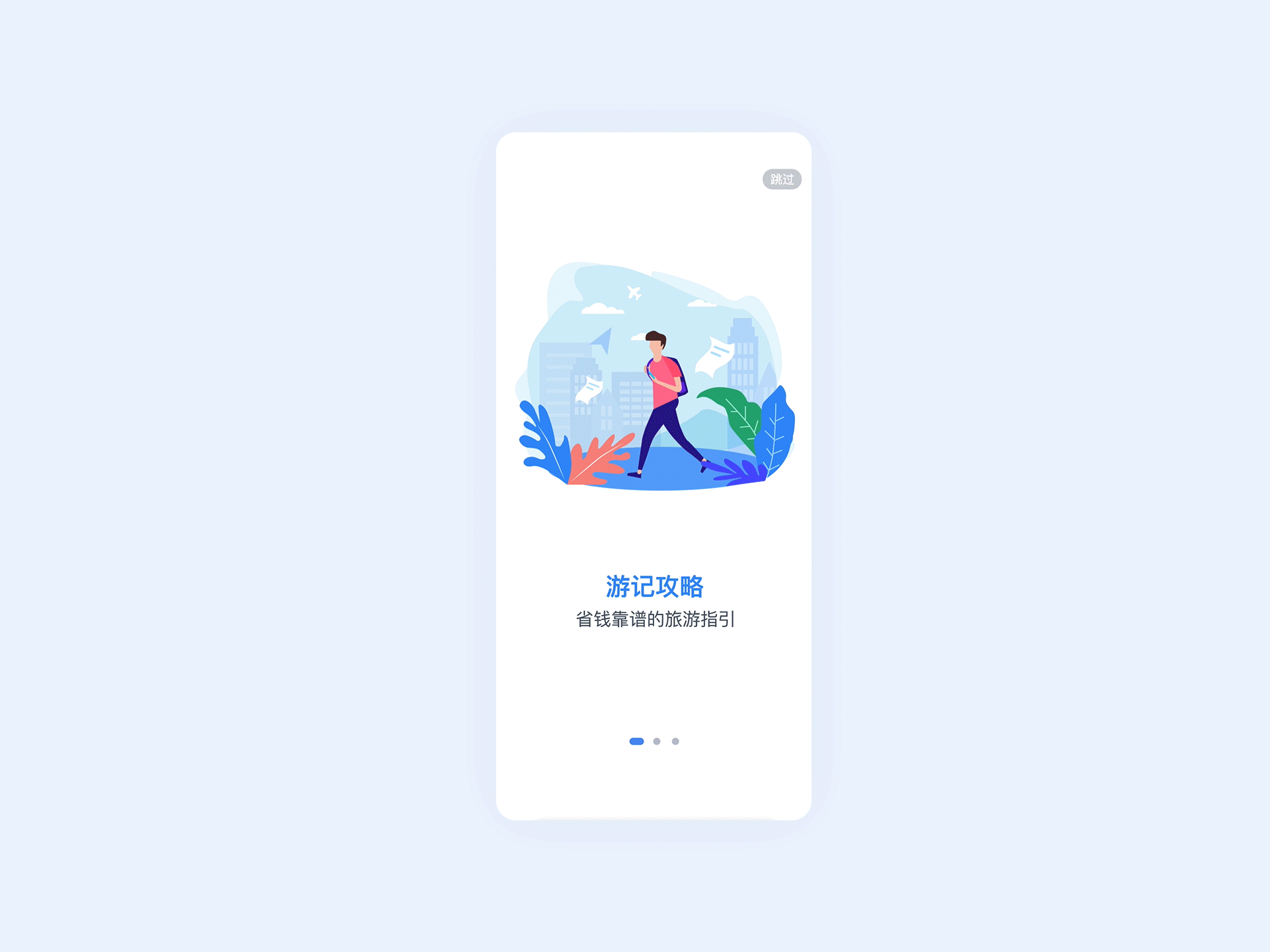 一起玩-旅游APP（图ZMjEyNzQ2NjY0） - APP界面 - 站酷设计师H煊煊原创素材 - 站酷ZCOOL