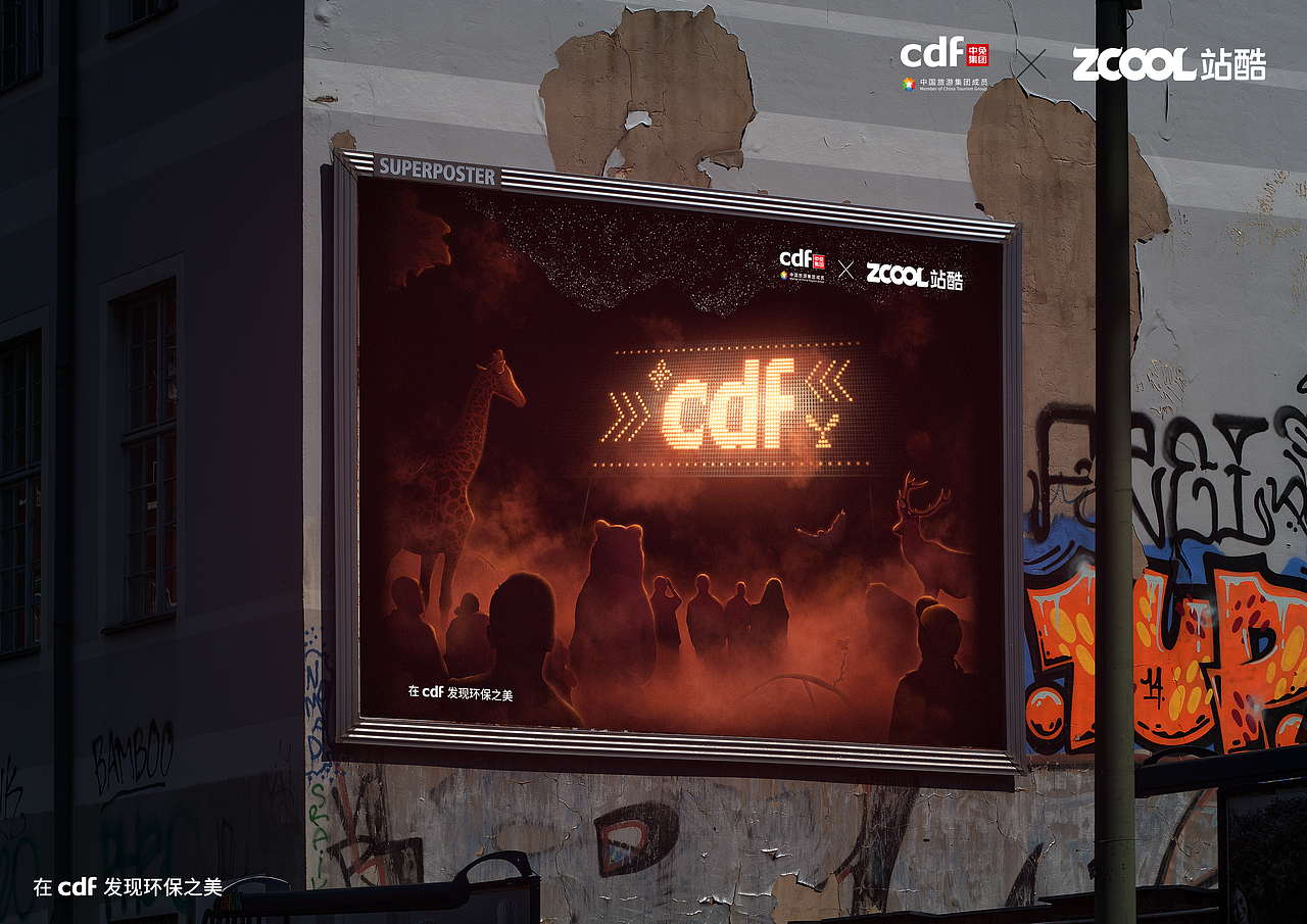 平行-[在cdf發(fā)現(xiàn)環(huán)保之美]（圖ZMjgwMTU5Mzgw） - 海報(bào) - 站酷設(shè)計(jì)師萬事OKA原創(chuàng)素材 - 站酷ZCOOL