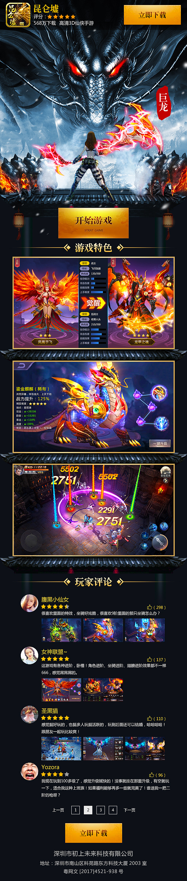 2017年手游落地页汇总（图ZOTcyNTk3NzI=） - 移动端网页 - 站酷设计师小wong原创素材 - 站酷ZCOOL