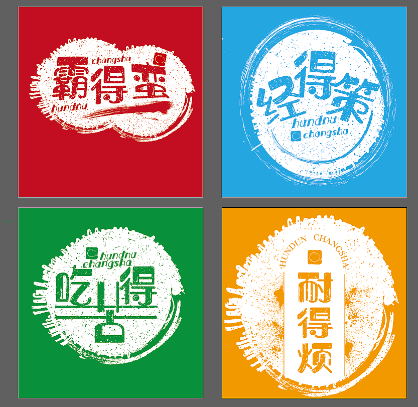 长沙话（图ZMTM4NDc5NDk2） - 字体/字形 - 站酷设计师做不了穿堂风原创素材 - 站酷ZCOOL