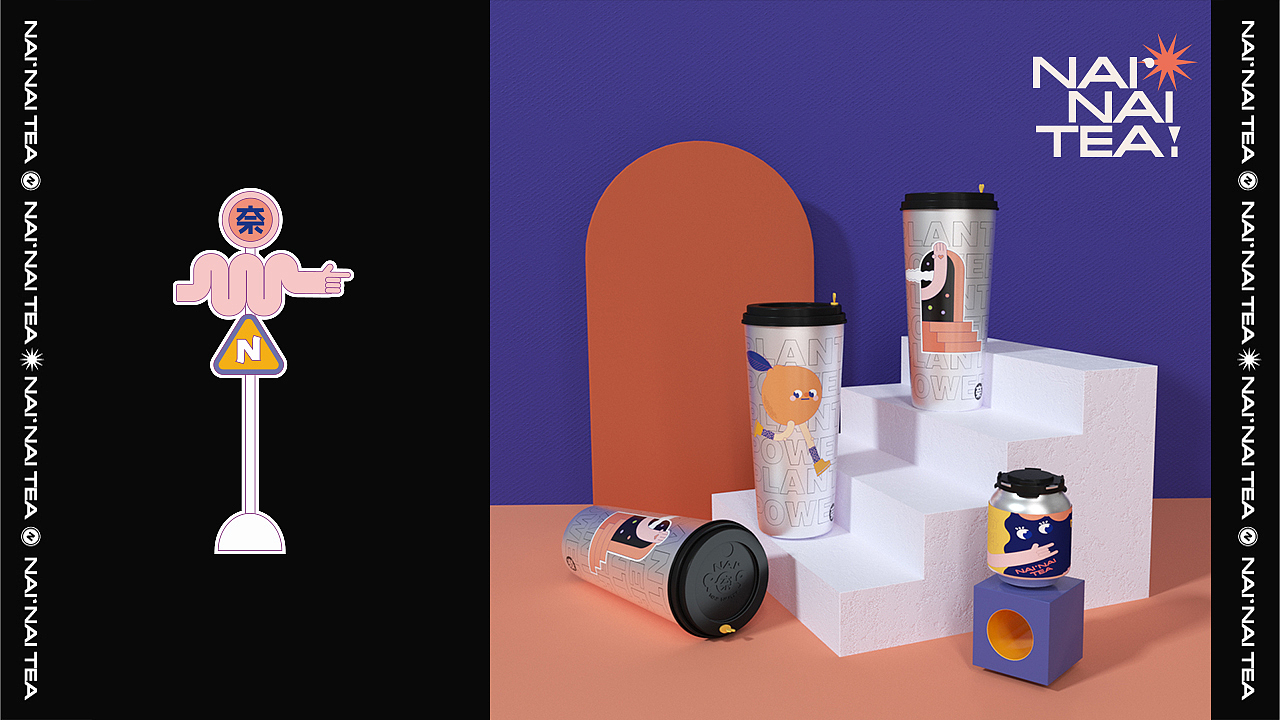 茶饮品牌IP设计 - NAINAITEA奈奈茶!