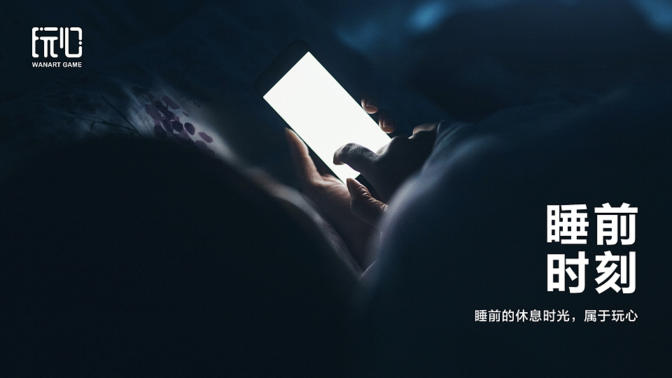 互联网游戏品牌设计--玩心LOGO设计-墨尔本视觉设计