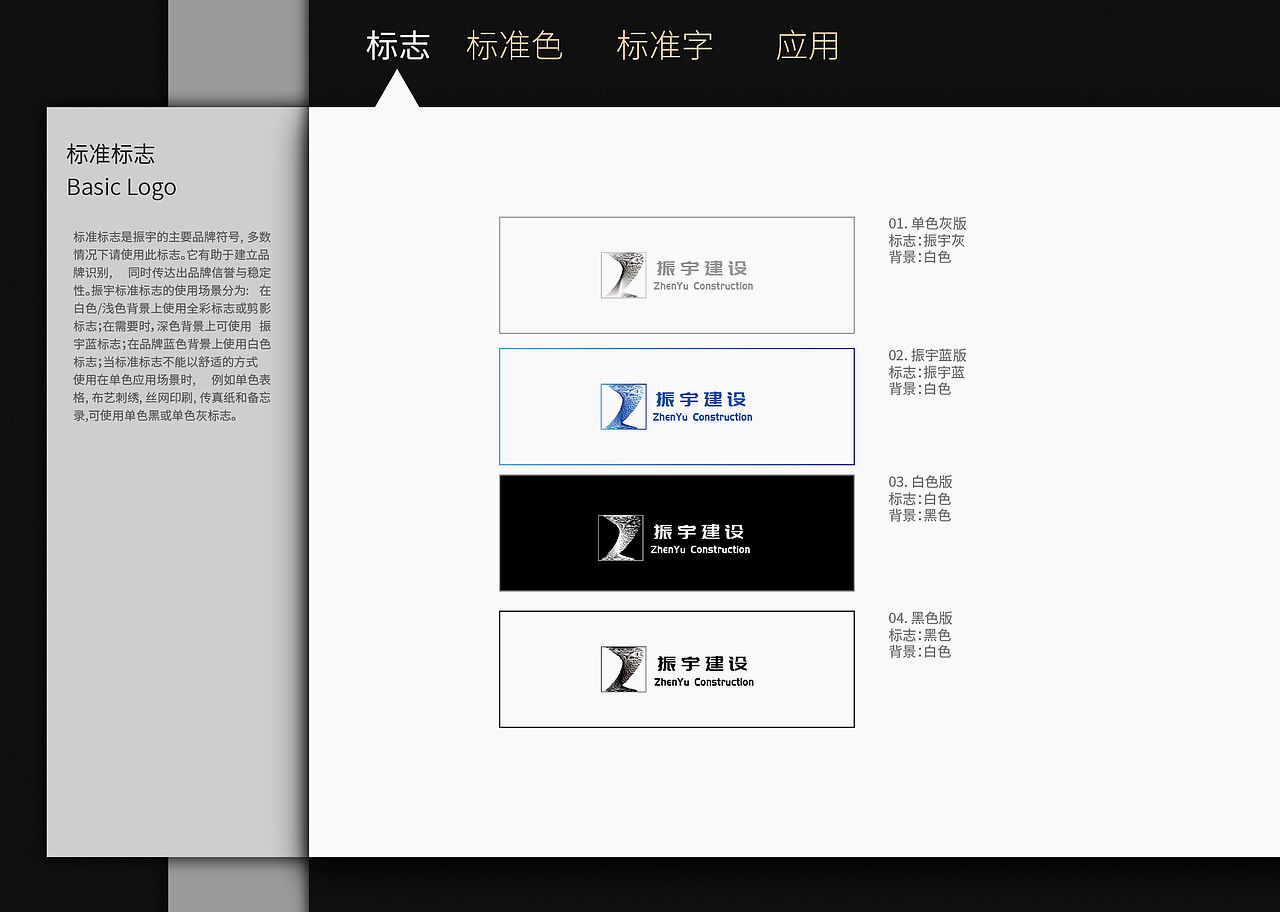 振宇建设VI手册