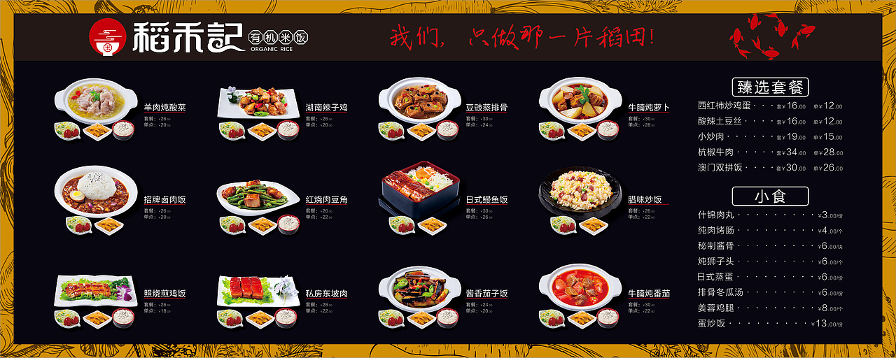 稻禾记三折页和灯片